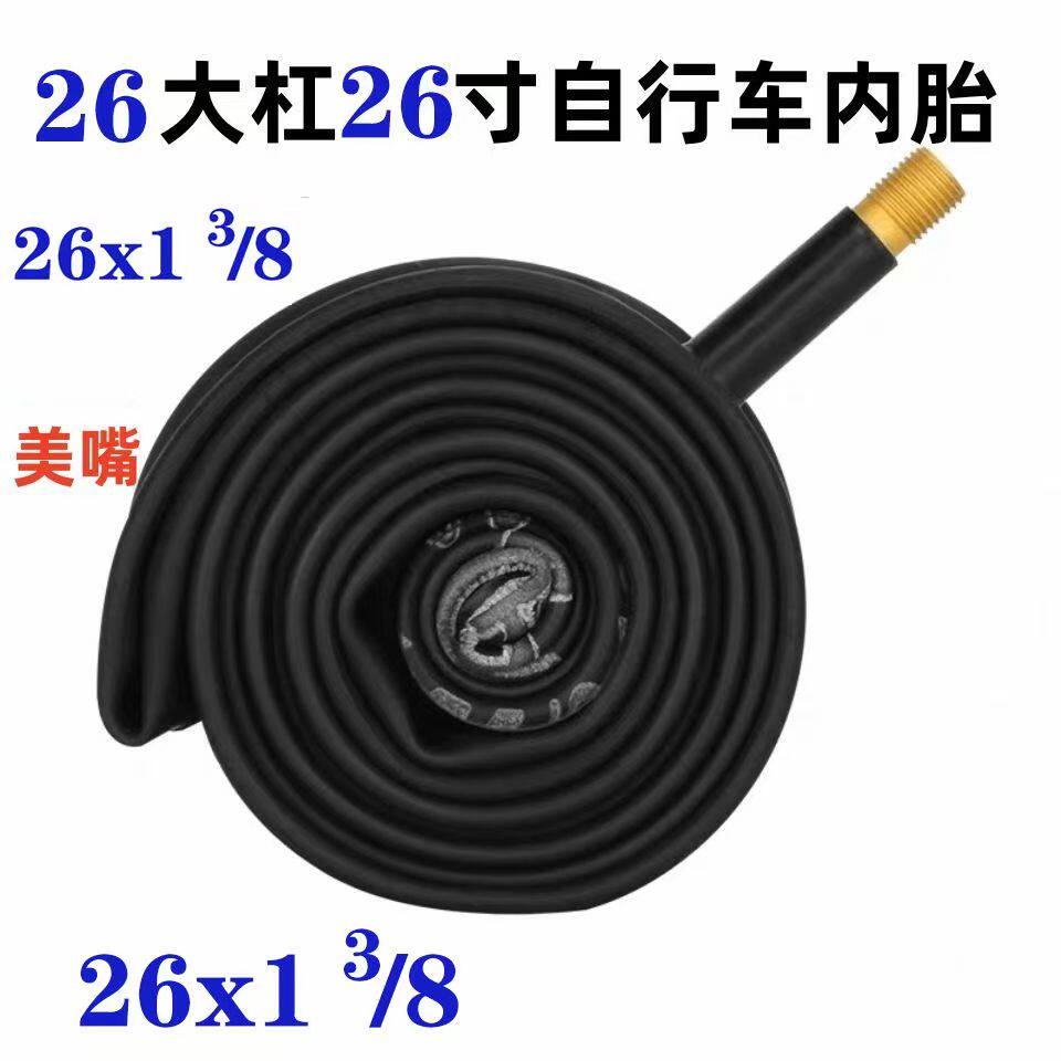 26和28老式车的通用内外胎