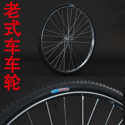 自行车车轮 老式自行车车轮 26寸28寸老式自行车专用车轮