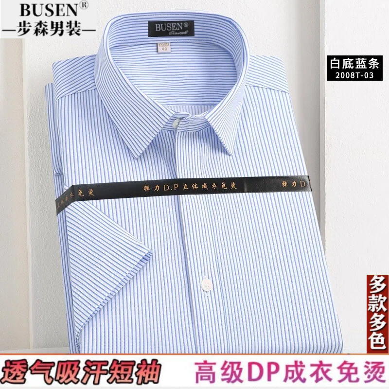 步森100%纯棉男短袖高端格子衬衫