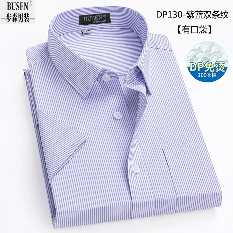 DP成衣免烫纯棉步森短袖高档衬衫
