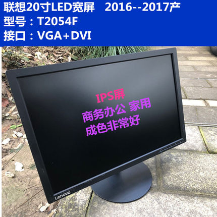 联想20寸LED商用显示屏电脑新款壁挂VGA+DVI成色好年分新19.5寸宽