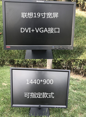 二手原装联想19寸宽屏液晶Think Vision L197WA/WD办公用