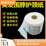 Одноразируемая галерея волос, шейная бумага для волос.