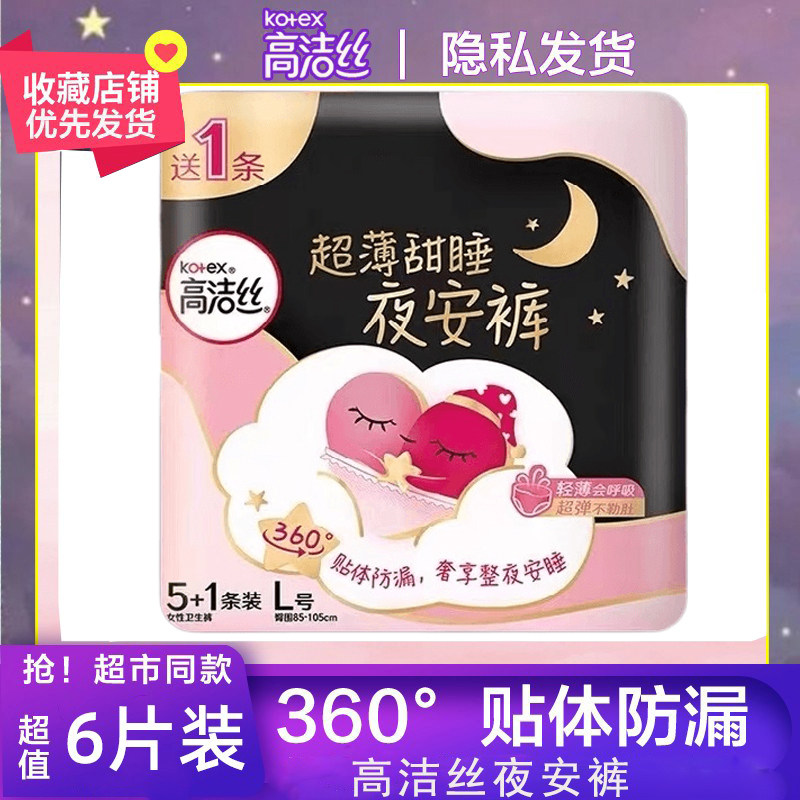 高洁丝经典夜安裤安心裤夜用量多型卫生巾L号6条夜用卫生巾怎么看?
