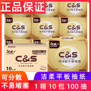 洁柔平板纸家用抽取式卫生纸100抽整箱10包可湿水厕纸大包擦手纸