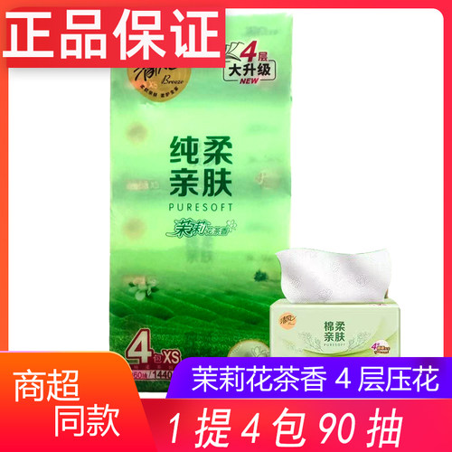 清风茉莉花1提4包90抽压花4层