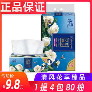 清风花萃抽纸1提4包80抽4层压花家用餐巾纸擦手纸面巾纸卫生纸