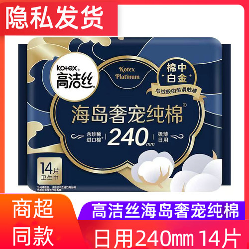 高洁丝海岛奢宠日用240MM卫生巾280mm女生大姨妈巾学生例假