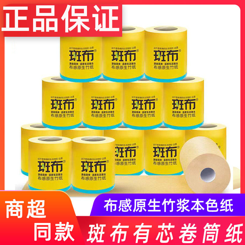 正品斑布竹浆本色纸卷纸1250g10卷有芯家用卫生纸印花有心卷筒纸,洗护清洁剂/卫生巾/纸/香薰,卷筒纸,淘宝优惠券,粉丝福利购,淘宝优惠卷