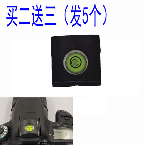 适用佳能/尼康/宾得/索尼单反相机水平仪热平靴保护盖平衡器 防尘