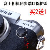 50R 适用富士xt1 GFX50S xh1 xt3相机快门线端口盖插口端子盖 xt2