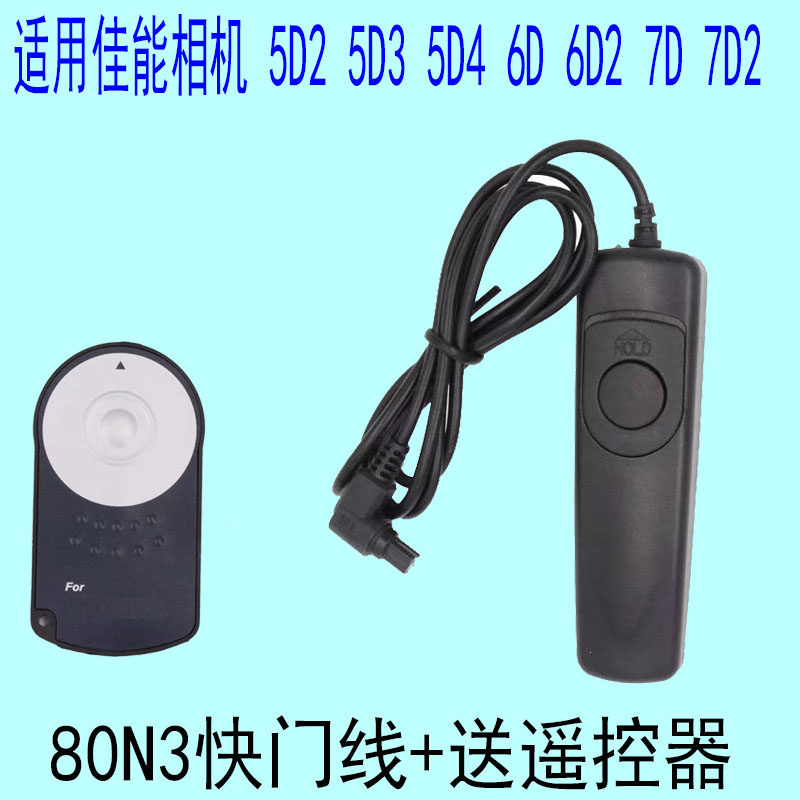 适用佳能快门线5D2 5D3 5D4 6D 7D2 5DS 40D 50D 30D 1DX遥控器