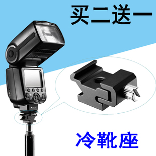 闪光灯热靴灯底座 灯架1/4热靴转接头快装板机顶灯冷靴座灯座通用