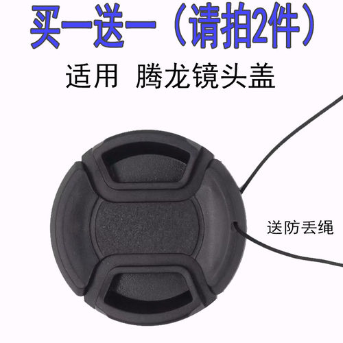 适用腾龙62mm镜头盖 腾龙18-270 18-200 70-300  17-50镜头盖67mm