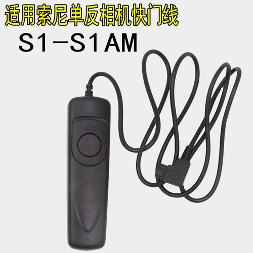 RM-S1AM适用索尼A33 A55 A77 A99 A65 A100 A200单反相机快门线