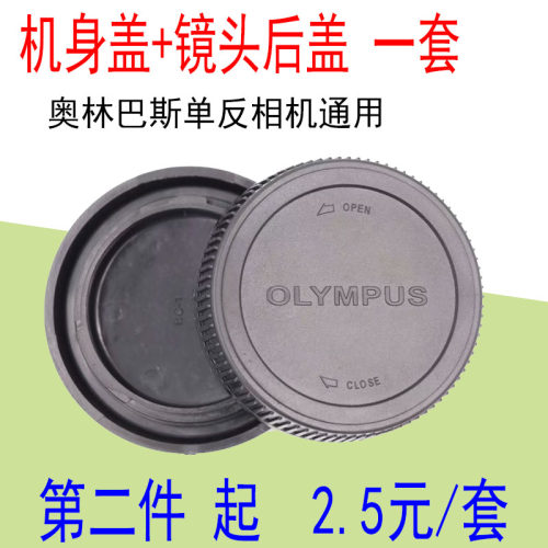 适用奥林巴斯相机Olympus OM卡口机身保护盖镜头后盖防尘保护套盖