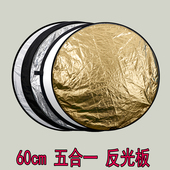 60cm五合一反光板遮光打光板摄影拍照道具外景便携折叠直播挡光板