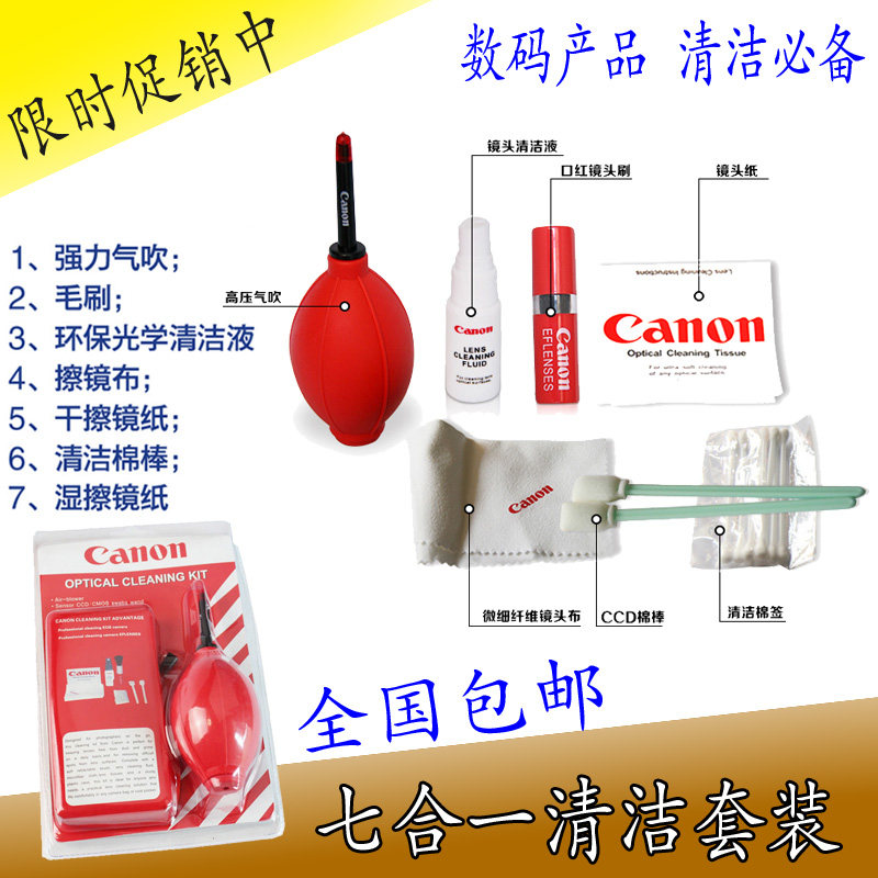 适用佳能清洁 七合一单反相机清洗套装尼康索尼宾得清洗液镜头笔|ruв категории Цифровые аксессуары, зеркальные/один электрический фотокамера аксессуары, Очистка статей, уборка костюм - от Buy2taobao.com для оказания профессиональной услуги покупки агента Taobao