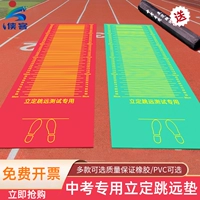 Вступительный экзамен в среднюю школу, тест на прыжки в длину стоя, специальный коврик, спортивное оборудование, противоскользящий коврик для дома, коврик для артефактов, напольный коврик для тренировок