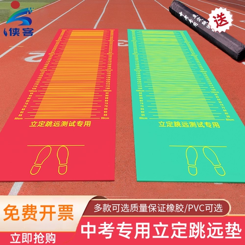 Вступительный экзамен в среднюю школу, тест на прыжки в длину стоя, специальный коврик, спортивное оборудование, противоскользящий коврик для дома, коврик для артефактов, напольный коврик для тренировок
