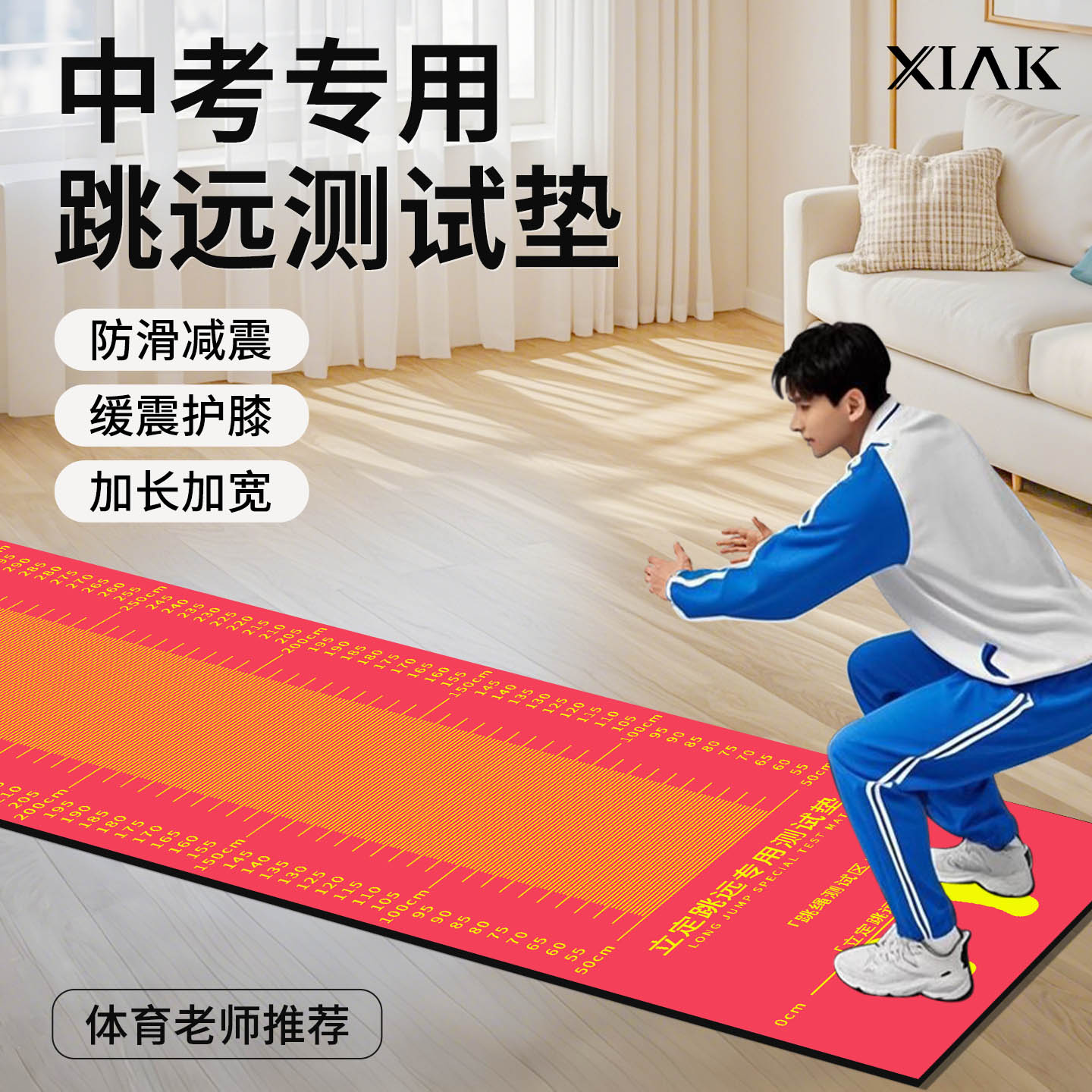 立定跳远测试专用垫子