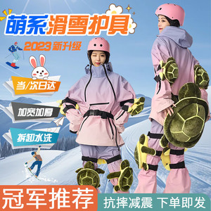 滑雪护具小乌龟护臀垫专业防水成人护膝护肘儿童防摔屁股防护垫子