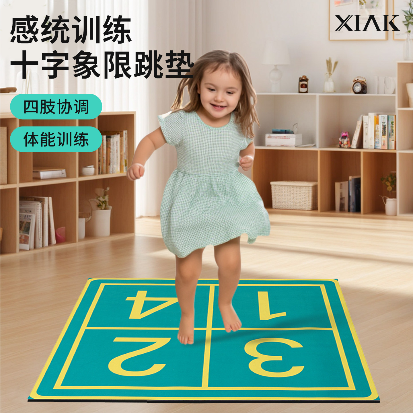 十字象限跳垫十字交叉数字跳垫感统训练学校专用运动垫感统跳垫子