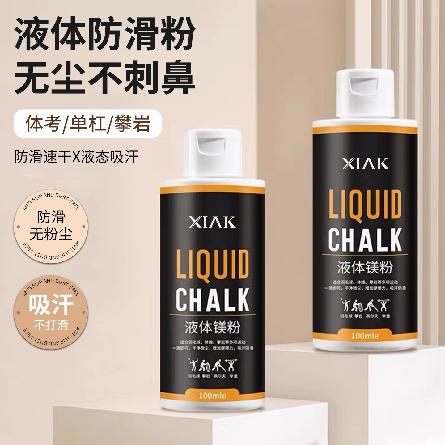 防滑粉液态引体向上拉单杠镁粉