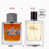 大地男士 香水持久淡香清新男人味脏话坏男孩女士爱神蔚蓝乌木中性