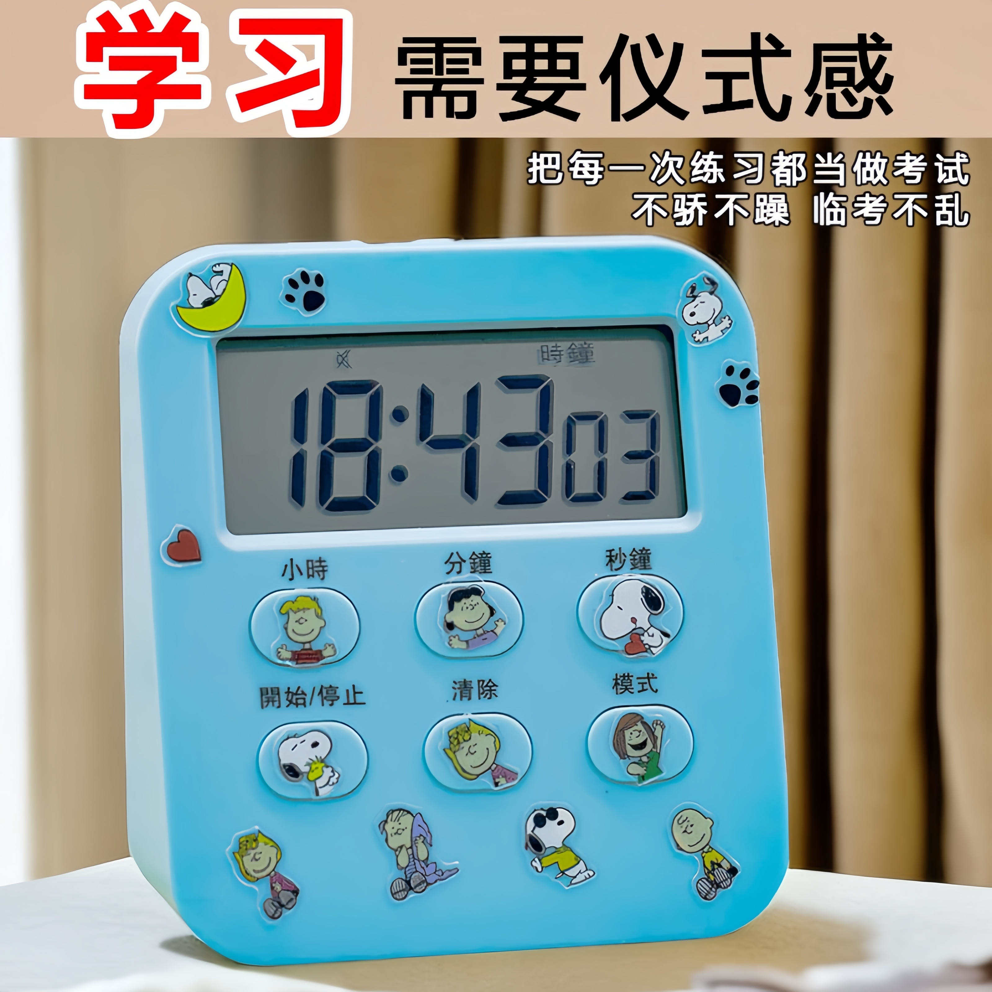 多功能计时器送可爱贴纸