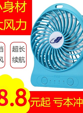 小风扇可充电小型宿舍便携式学生小孩电池电动USB共田电风扇迷你