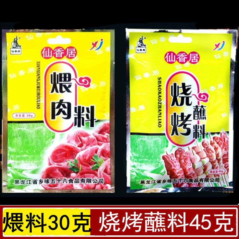 仙香居烧烤蘸料煨肉料组合东北韩式烤肉蘸料烧烤调料腌肉料拌肉料