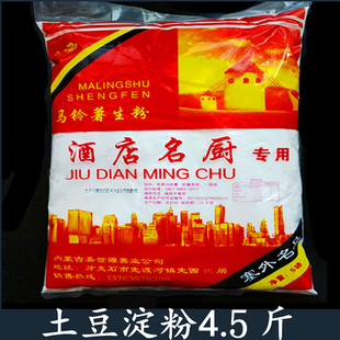 正宗东北淀粉纯土豆淀粉马铃薯淀粉生粉家用商用粉面子粉皮锅包肉