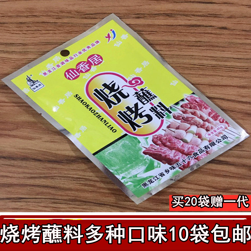 仙香居烧烤蘸料韩式东北齐齐哈尔烤肉沾料干料烤串料撒料10袋包邮