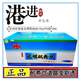 讷河港进粉丝粉条无明矾水晶粉丝东北特产土豆粉条火锅无矾黑龙江