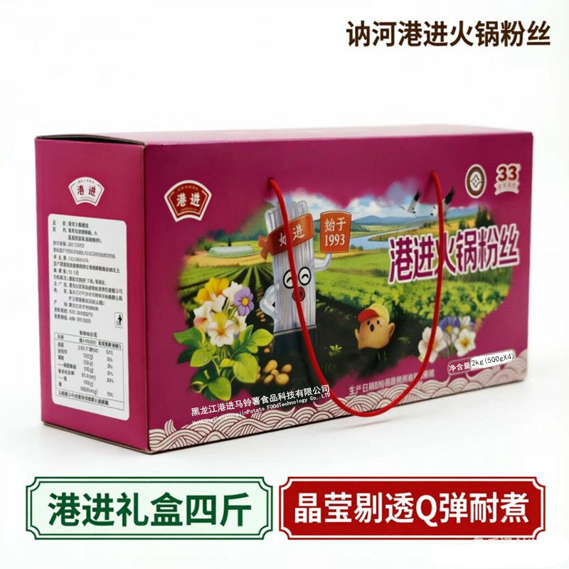 讷河港进粉丝火锅粉丝礼盒水晶粉