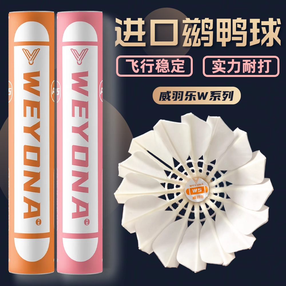 威羽乐正品羽毛球专业训练球经济