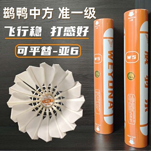 威羽乐正品羽毛球鹚鸪鸭中大方飞行好稳定打感好训练耐打平替亚6