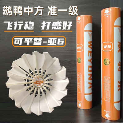 威羽乐正品羽毛球鹚鸪鸭中大方飞行好稳定打感好训练耐打平替亚6