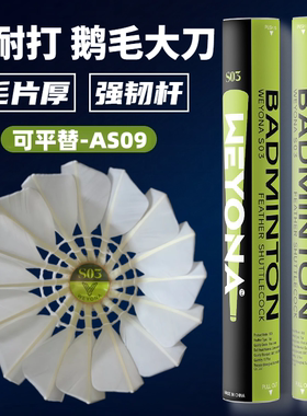 威羽乐正品超耐打鹅毛球羽毛球鹅毛大刀飞行好毛片厚平替AS09
