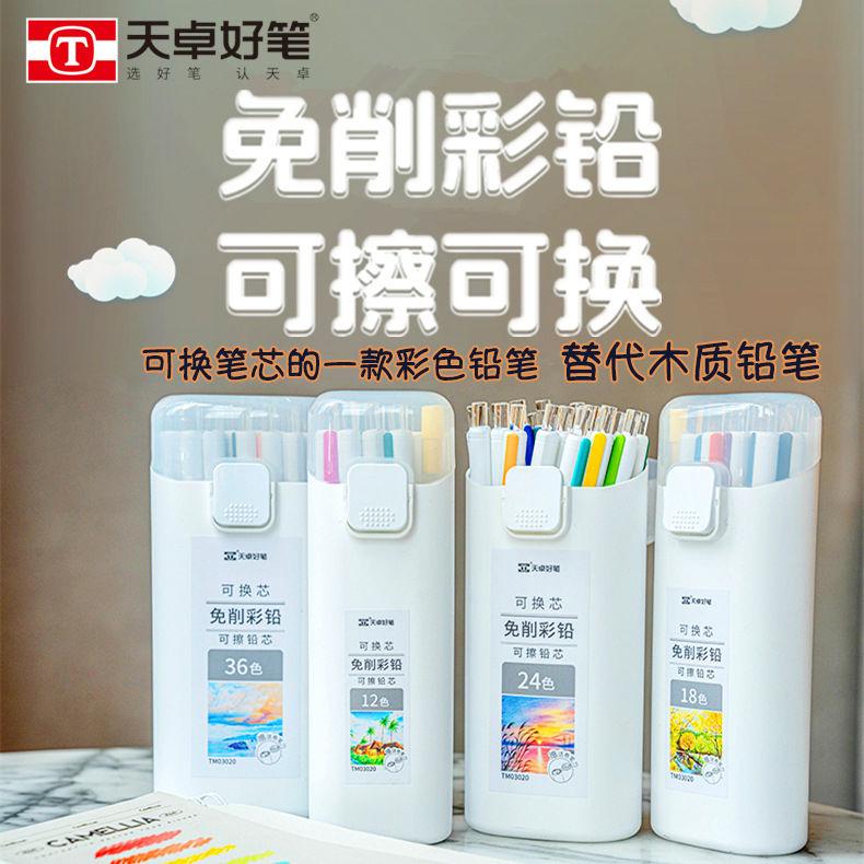 天卓按压式可擦免削彩色铅笔学生儿童DIY涂鸦彩色笔美术用铅笔