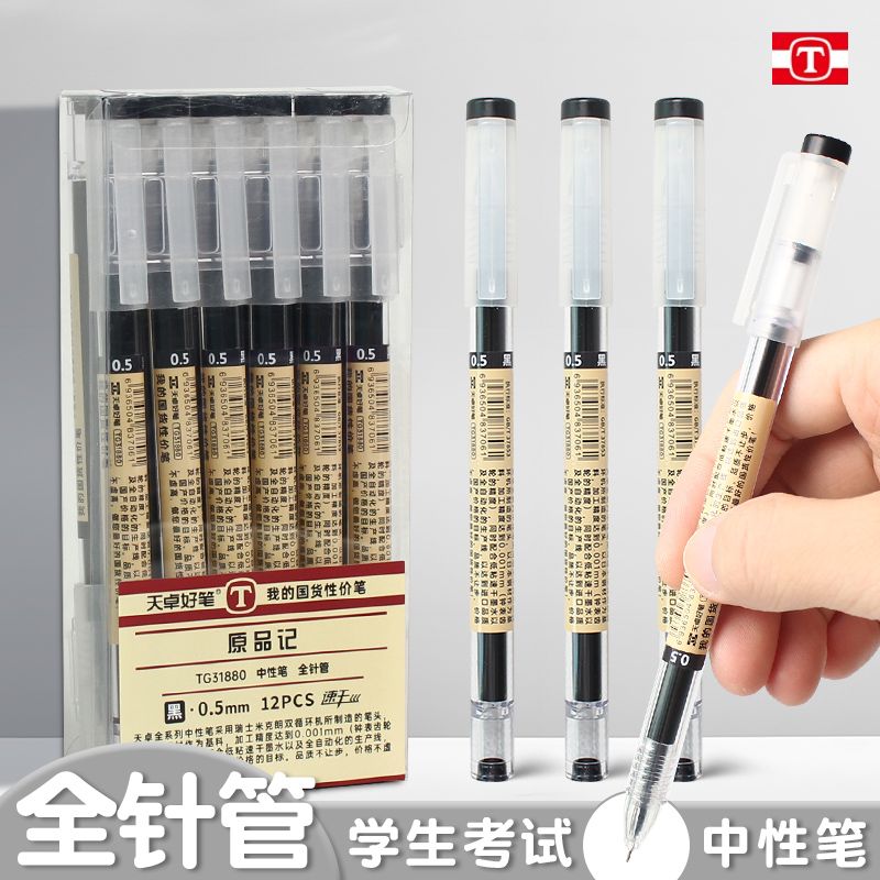 中性笔原品记速干0.35 0.5全针管日系红笔水笔刷题笔办公签字笔