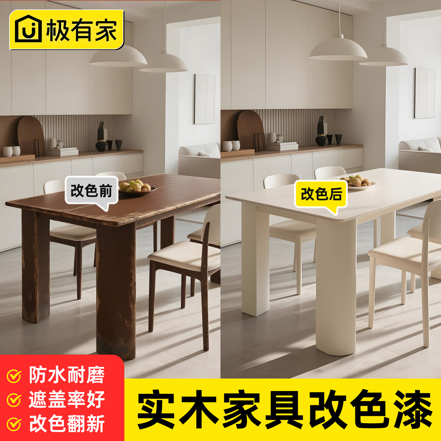 【支持定制颜色】实木桌椅改色漆
