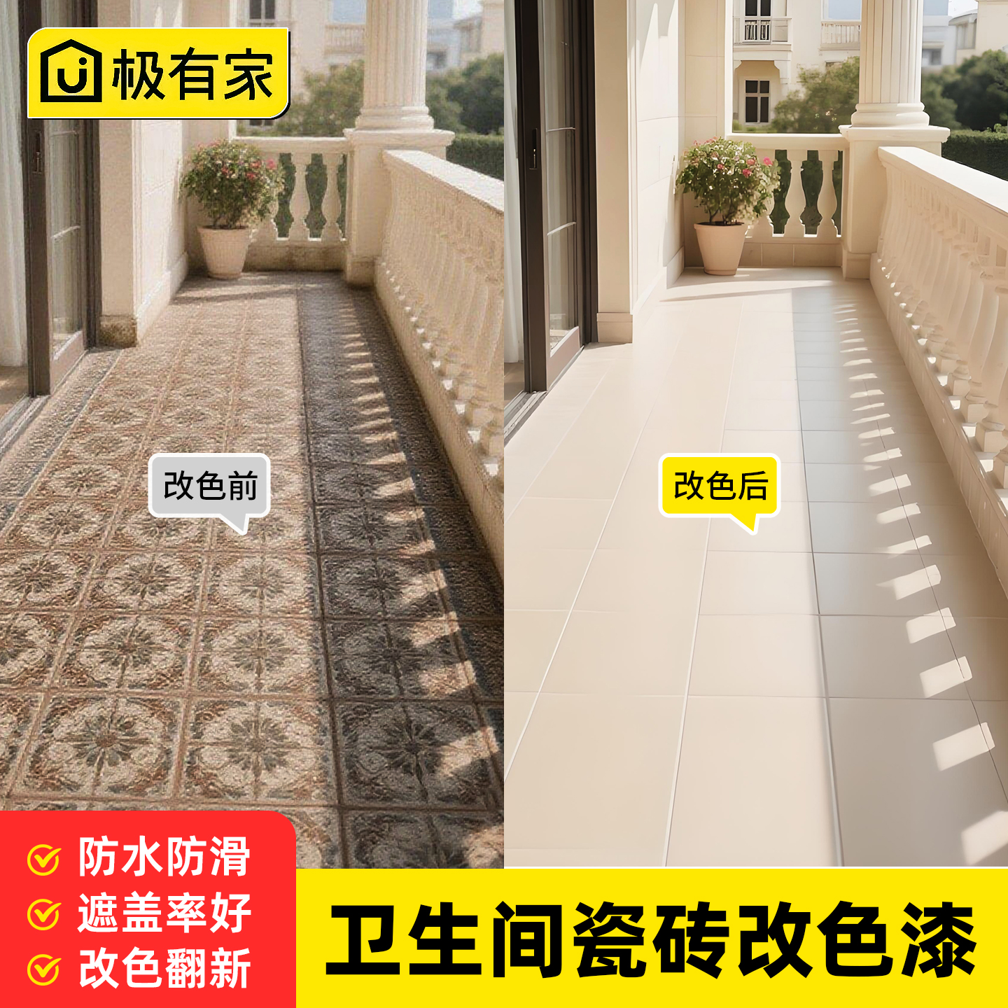 【可定制调色】阳台走廊地板翻新