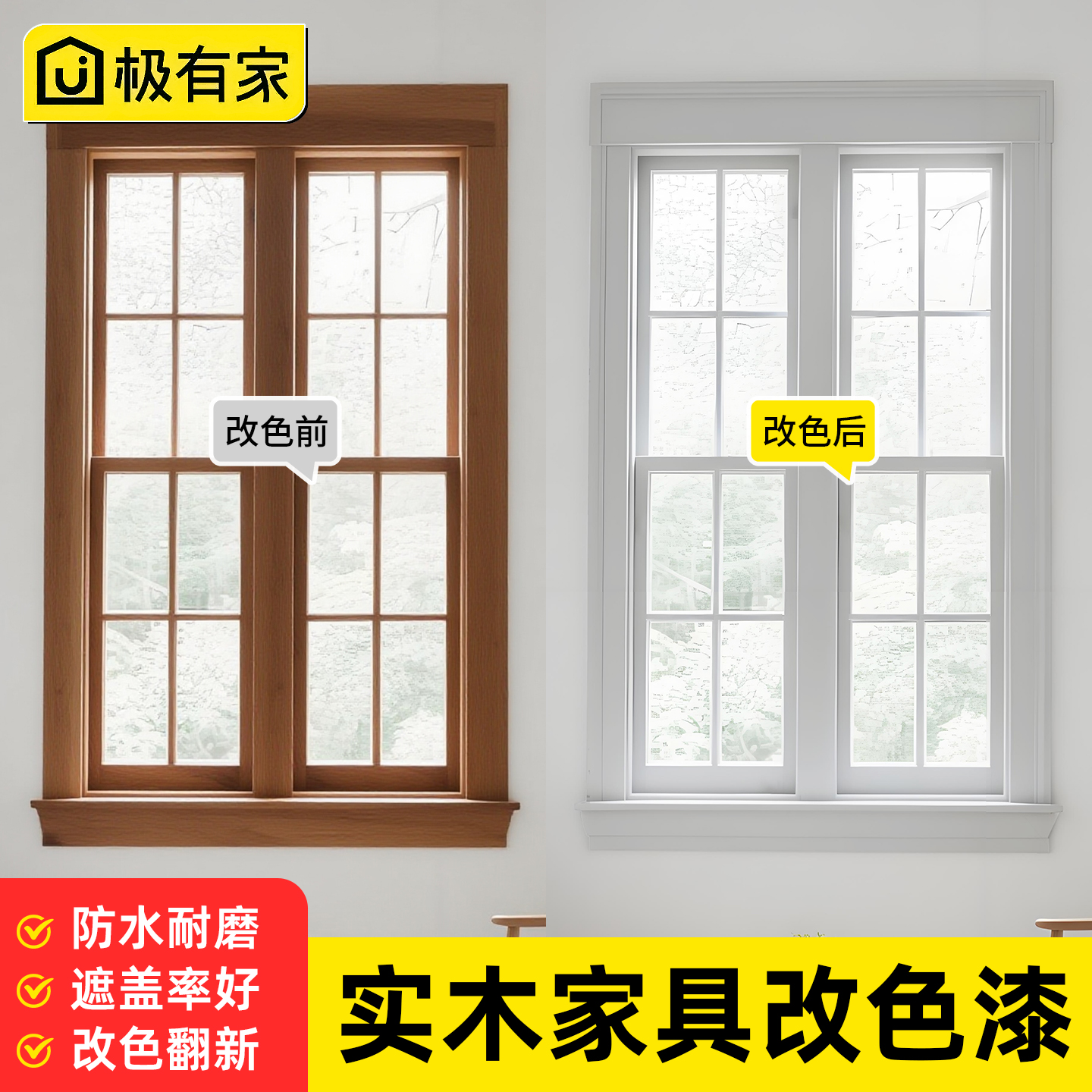 水性木器漆老旧实木家具窗户改色翻新漆室内家用改造专用油漆灰色