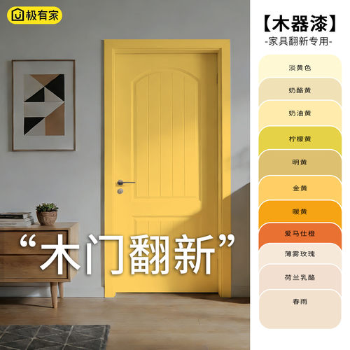 【定制颜色】木门翻新改色木器漆