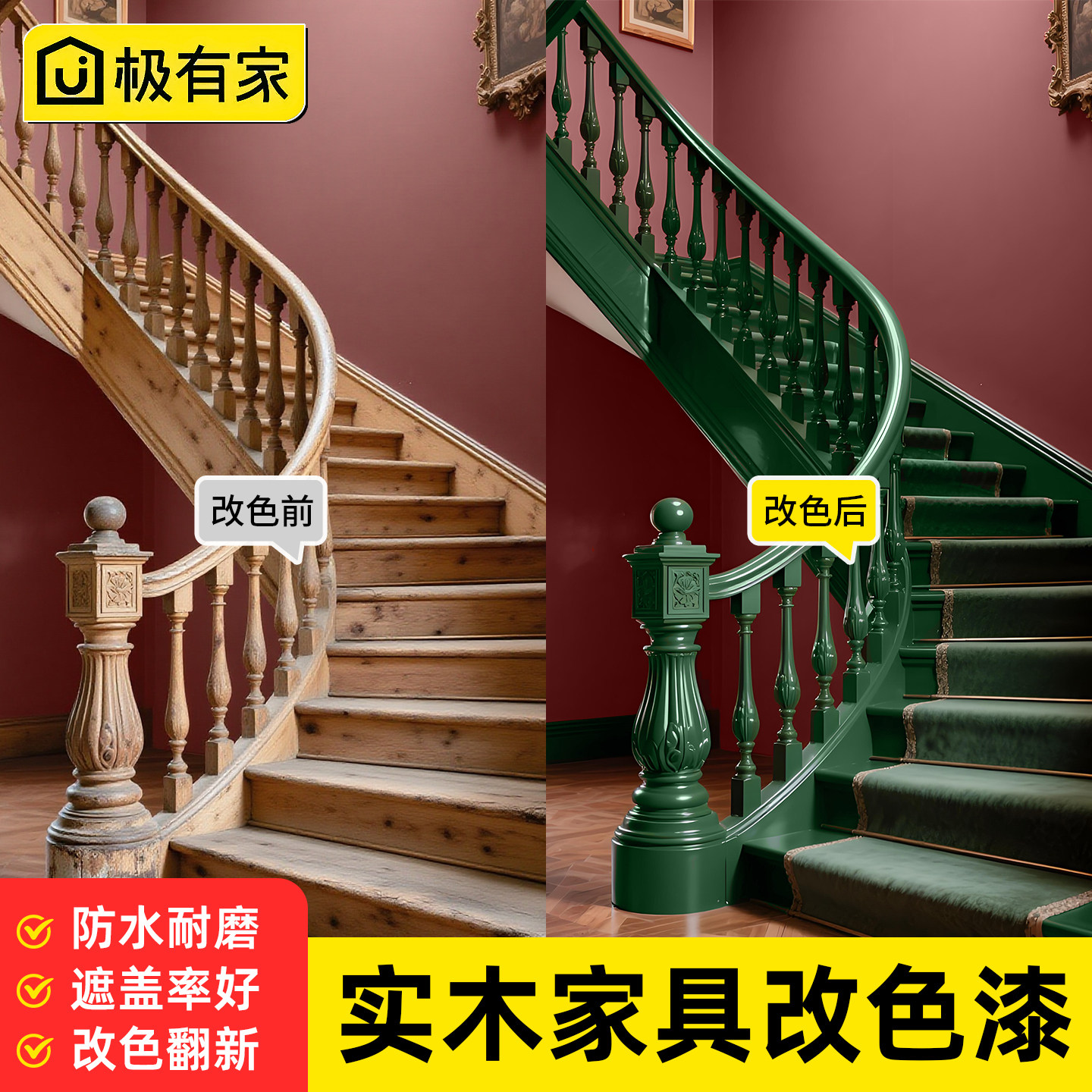 【支持定制调色】楼梯改色翻新漆