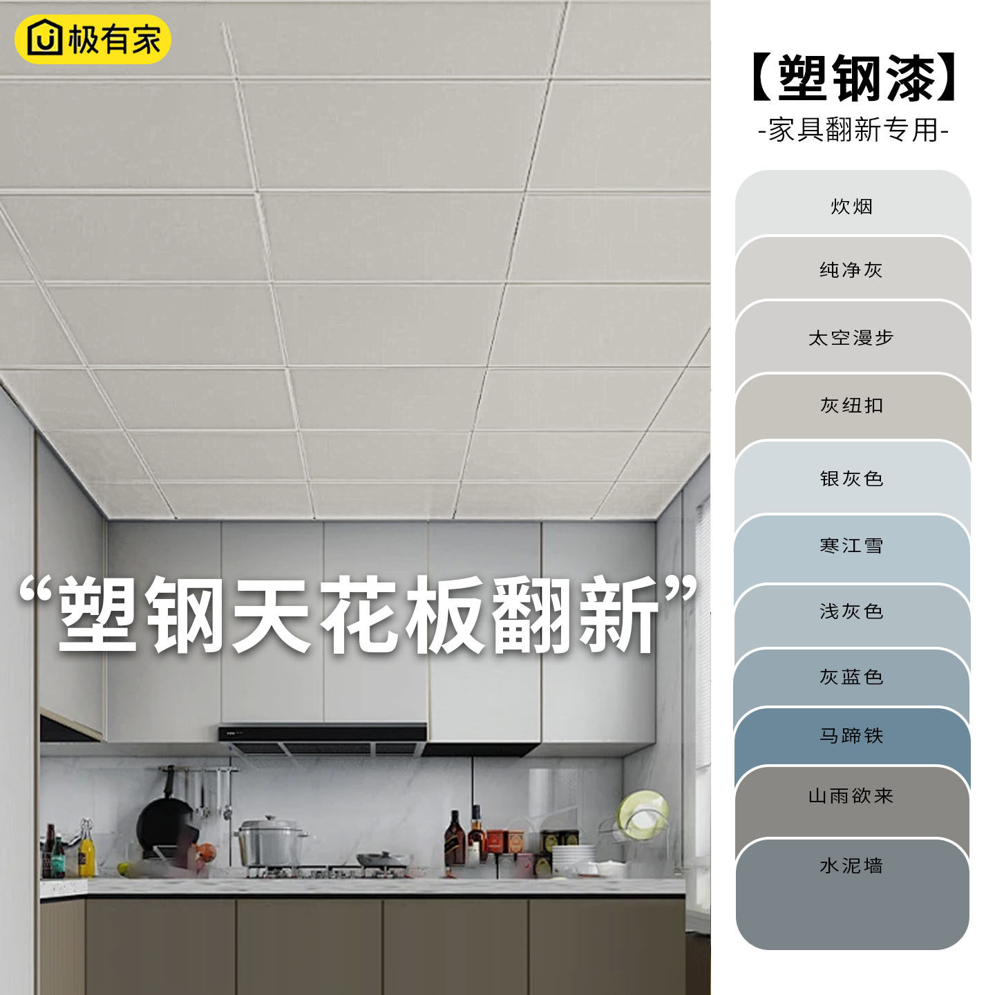 水性塑料漆天花板吊顶改色翻新漆PVC/PC/ABS塑钢专用油漆环保灰色