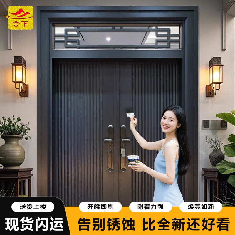 【可调色定制】旧入户铁门翻新漆