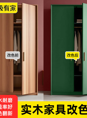 【可定制调色】木衣柜改色木器漆
